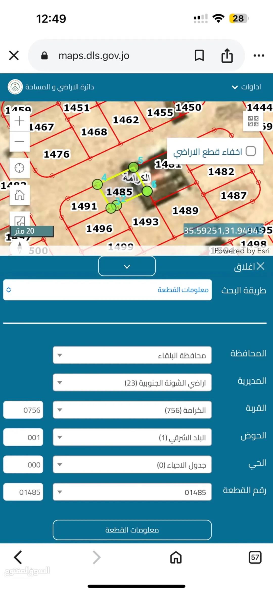 أرض للبيع في الكرامة – منطقة الشونة الجنوبية بمساحة مميزة