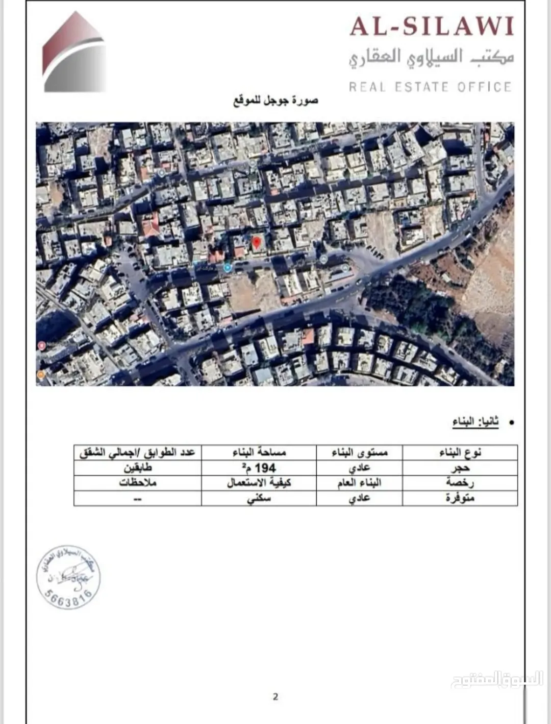 بيت مستقل للبيع في جبل التاج – حي أم تينة بمواصفات استثمارية مميزة