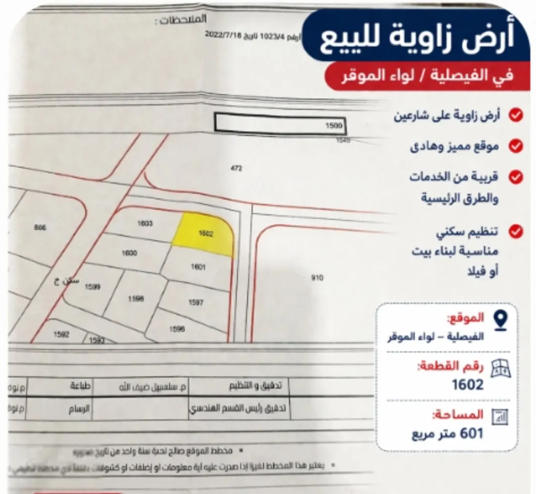 قطعه أرض منطقة الفيصلية لواء الموقر قطعه مخدومه بشارعين وأصلها جميع الخدمات داخل التنظيم