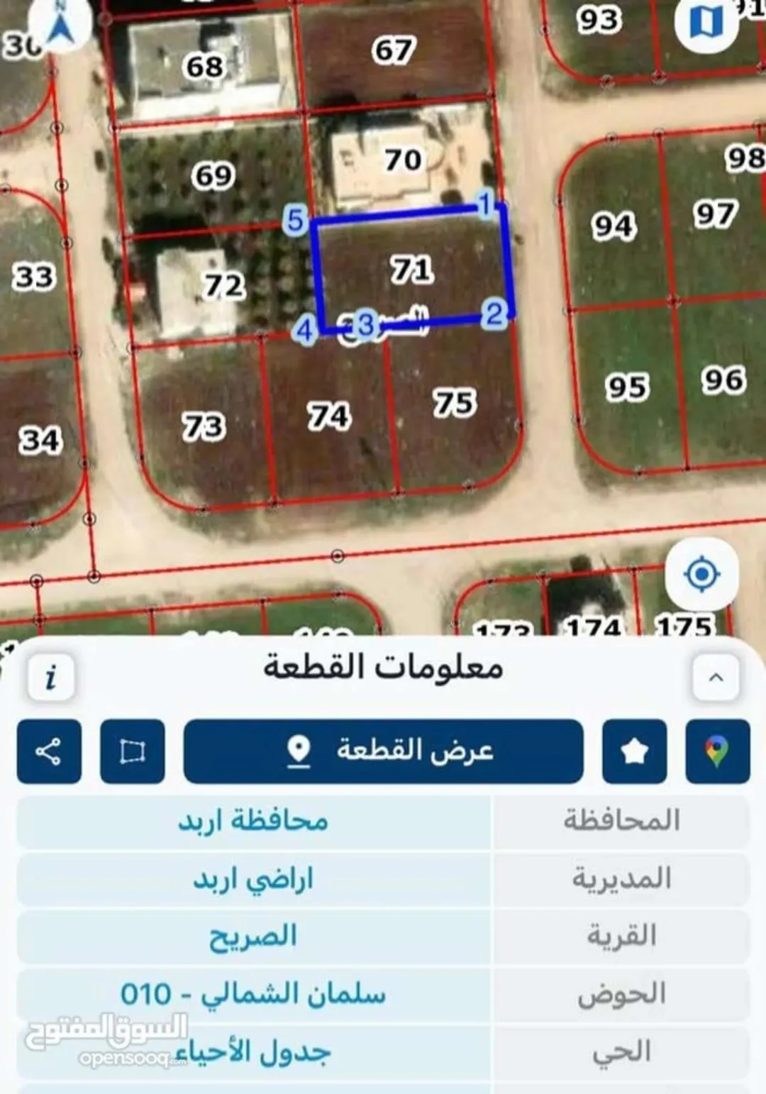 قطع ارض للبيع في اربد الصريح- مباشرة