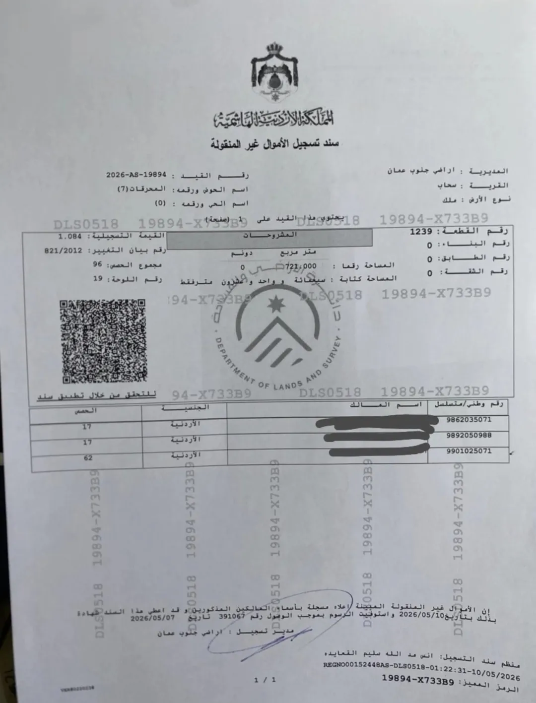 فرصة مميزة: قطعة أرض سكنية للبيع في سحاب – الحي الشرقي