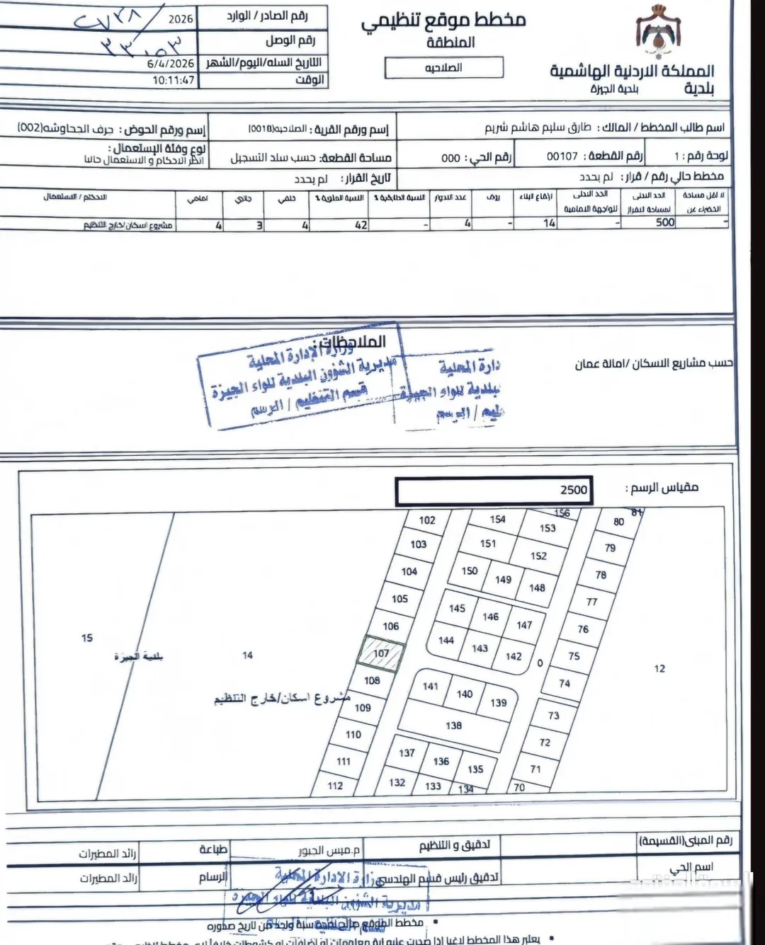500 متر سكنيه بالجيزه الصلاحيه حوض 2 للبيع فقط 27 الف مباشره للجادين فقط