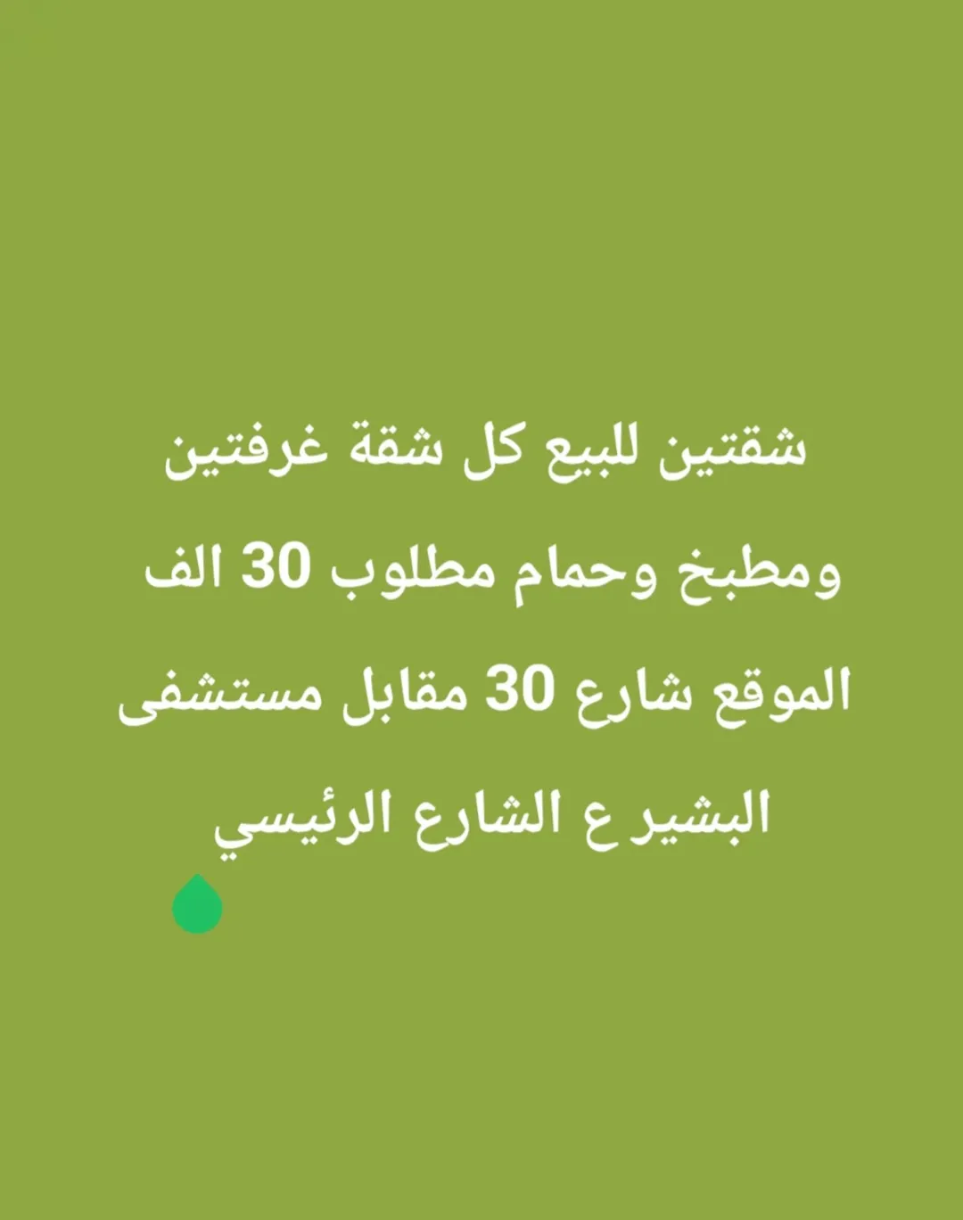 شقتين للبيع في عمان – القويسمة
