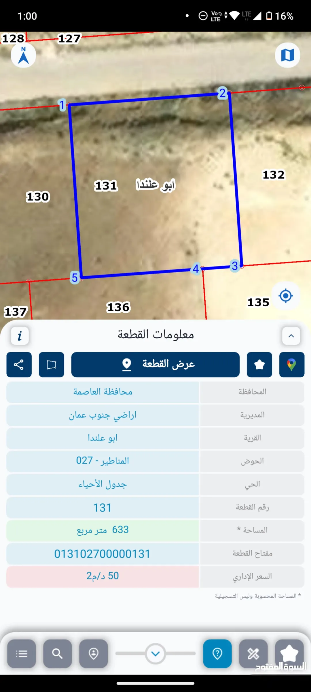 أرض سكنية بإطلالة راقية في أبو علندا