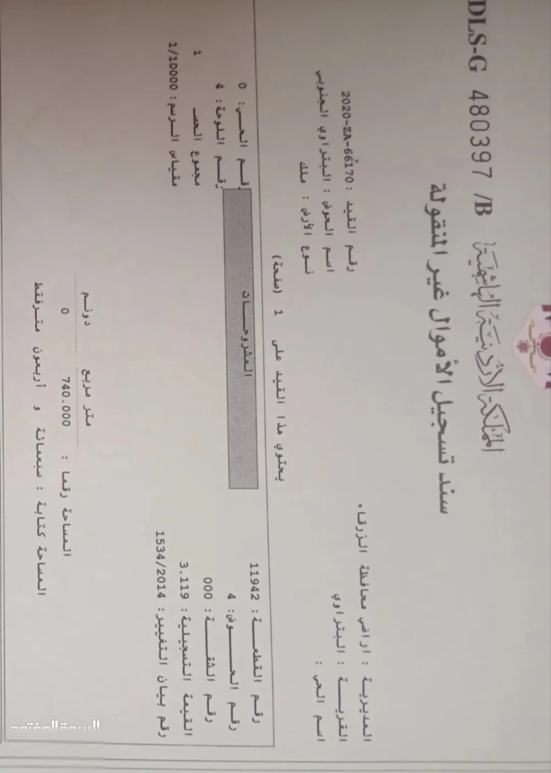 أرض سكنية للبيع في الزرقاء – البتراوي الجنوبي بمساحة 740 م٢