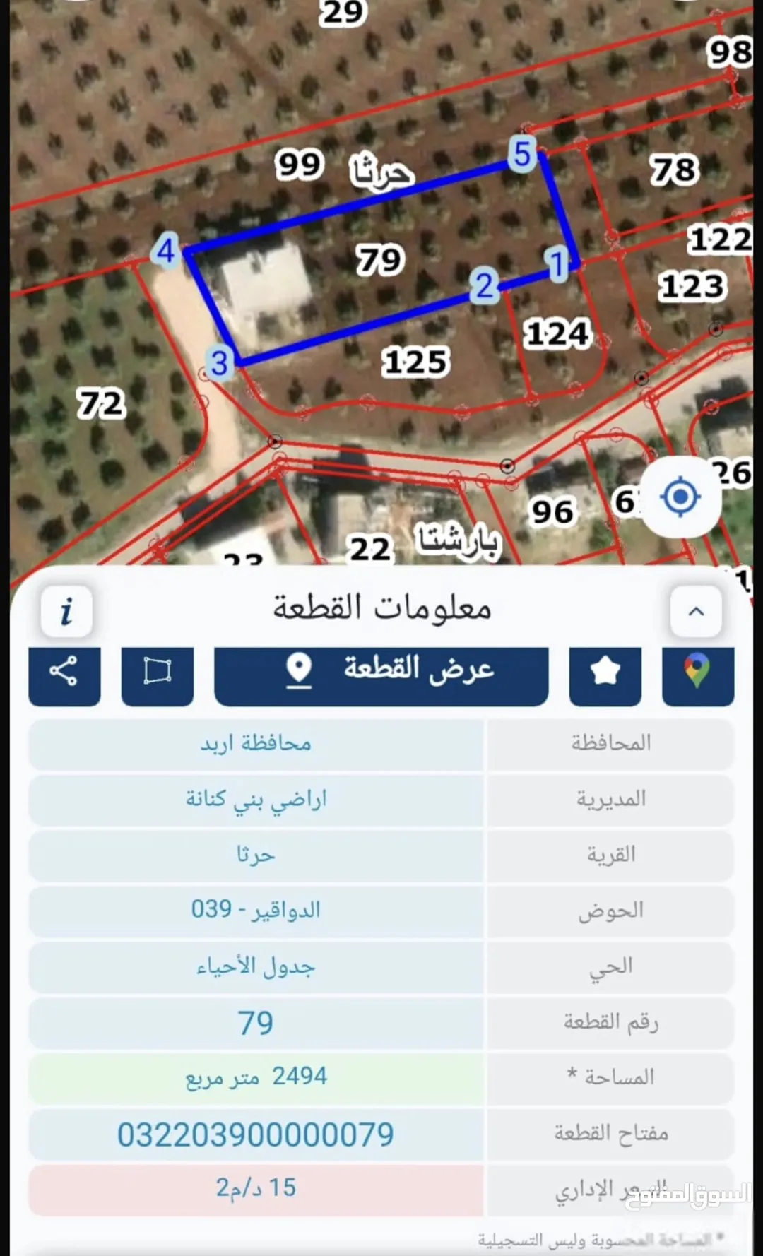أرض سكنية مميزة للبيع في حرثا