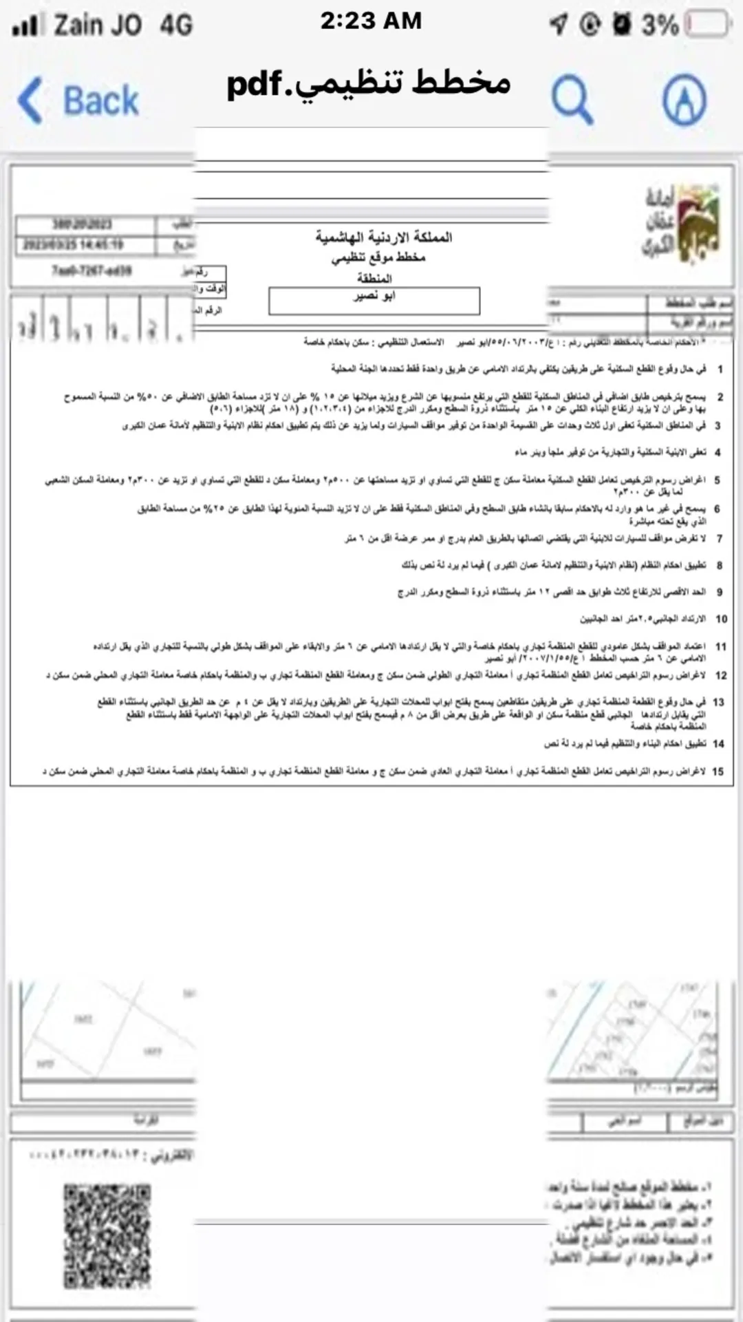 قطعة ارض في ابو نصير للبيع