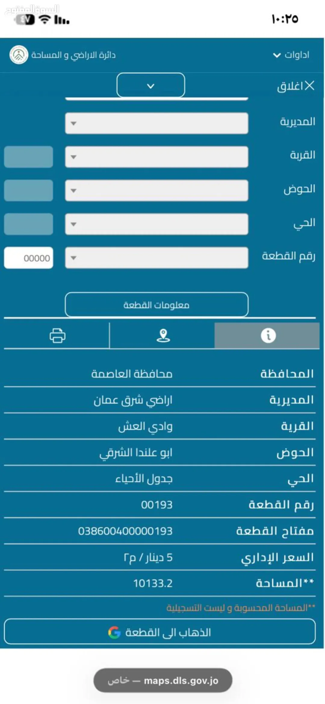 أرض سكنية مميزة للبيع في منطقة وادي العش