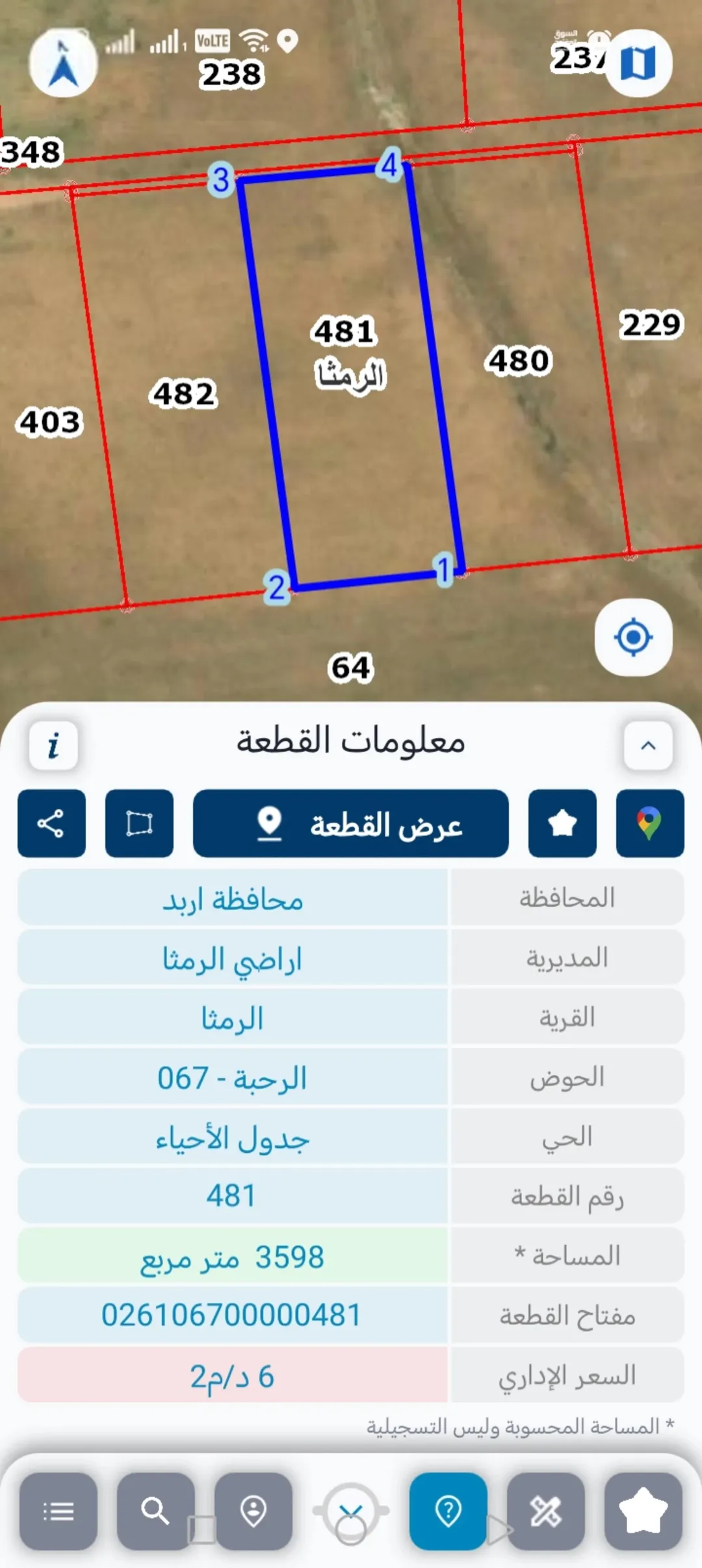 أرض زراعية مميزة للبيع في الرمثا مقابل مدينة الحسن الصناعية