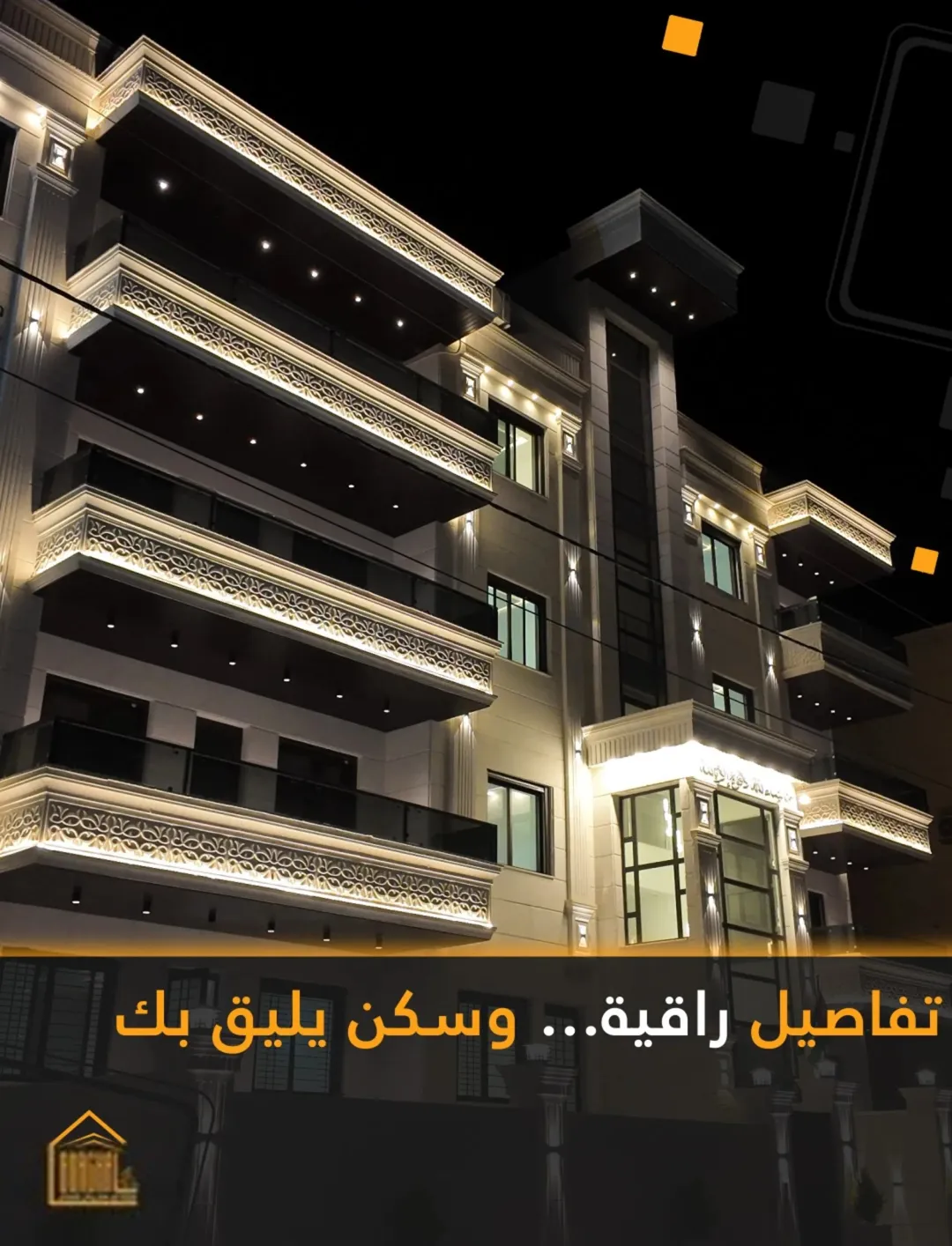 شقق فاخرة للبيع في ضاحية الصفا – طبربور