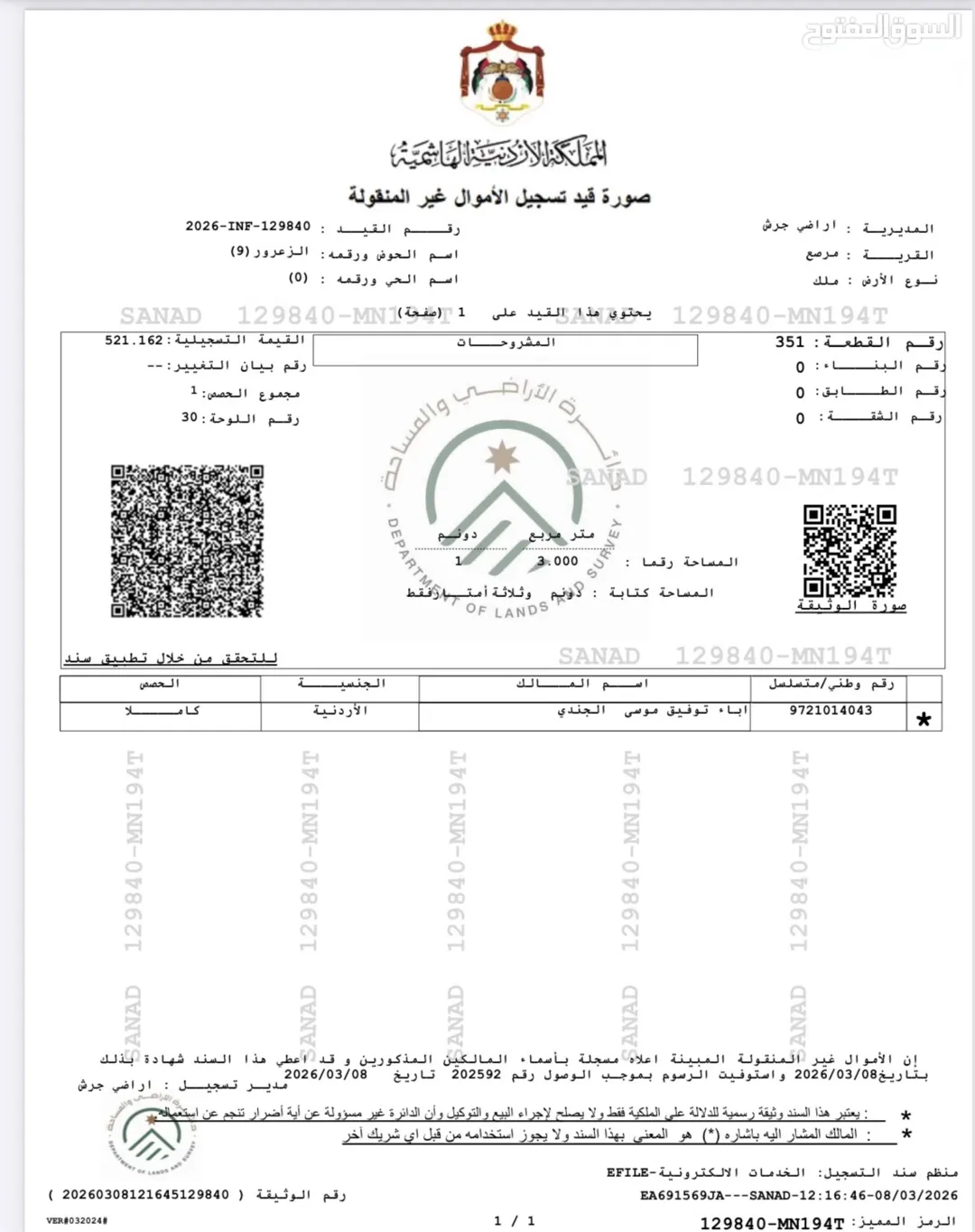قطعة أرض مميزة بمساحة دونم على شارعين في سلحوب للبيع مباشرة