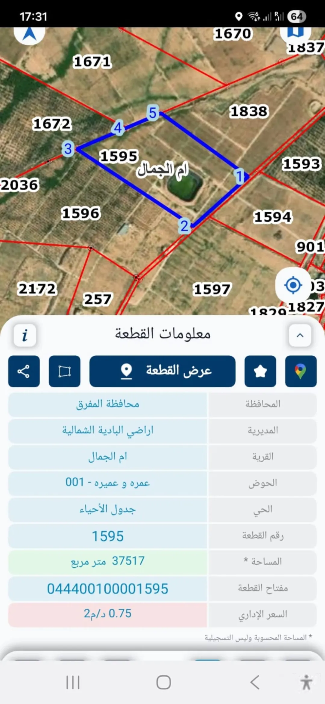 أرض زراعية للبيع
