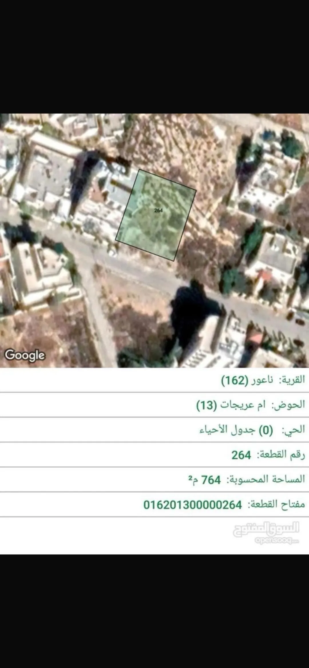 قطعة أرض سكنية مميزة للبيع في مرج الحمام