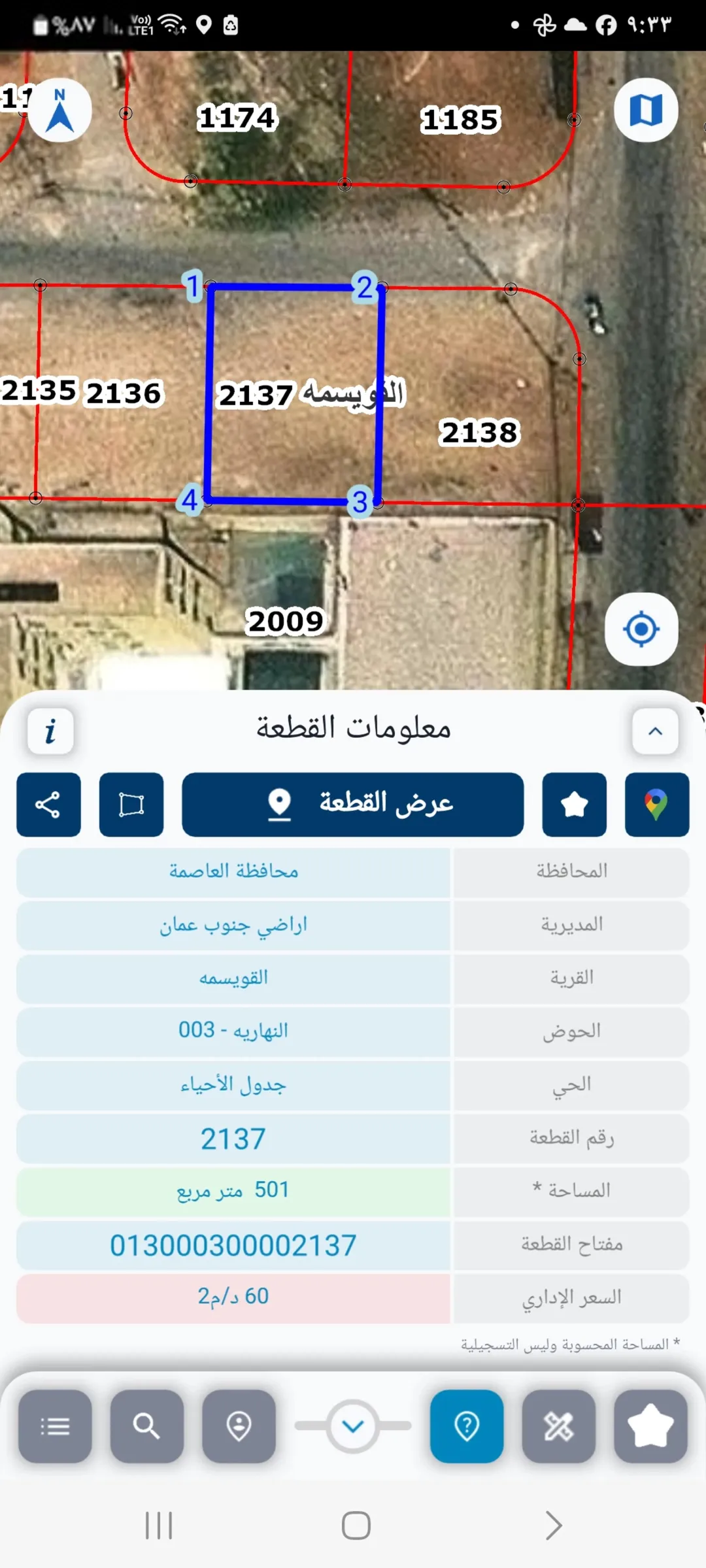 أرض سكنية مميزة للبيع في القويسمة