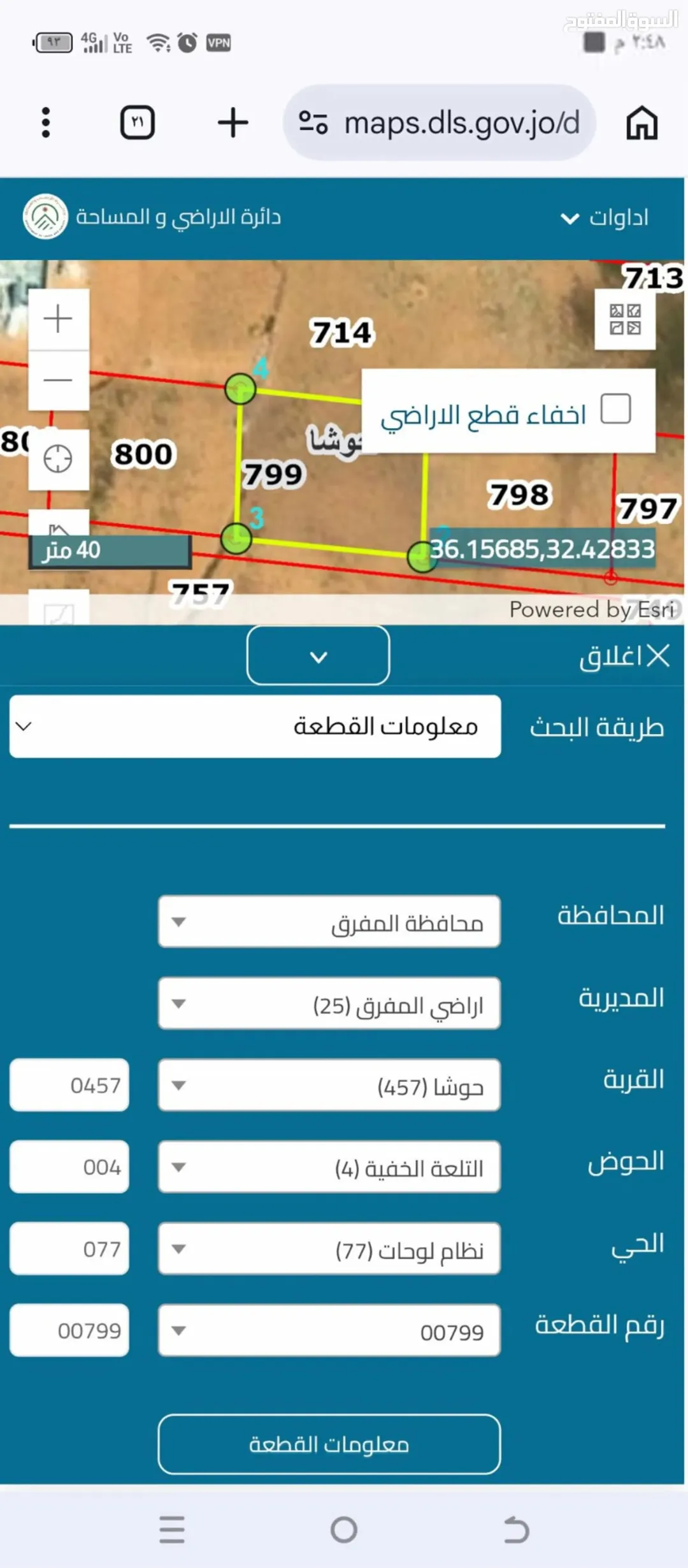قطعة أرض سكنية مميزة للبيع في منطقة الحمراء – المفرق