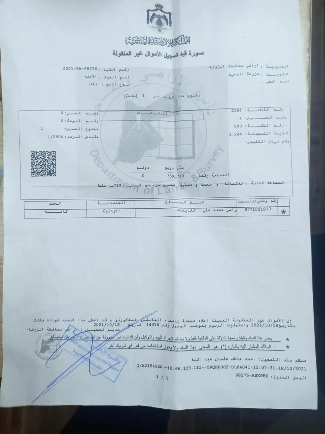 أرض سكنية مميزة للبيع في منطقة شومر