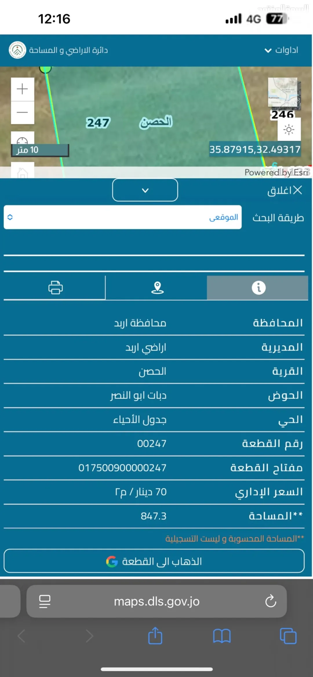 ارض دبات ابو النصر للبيع