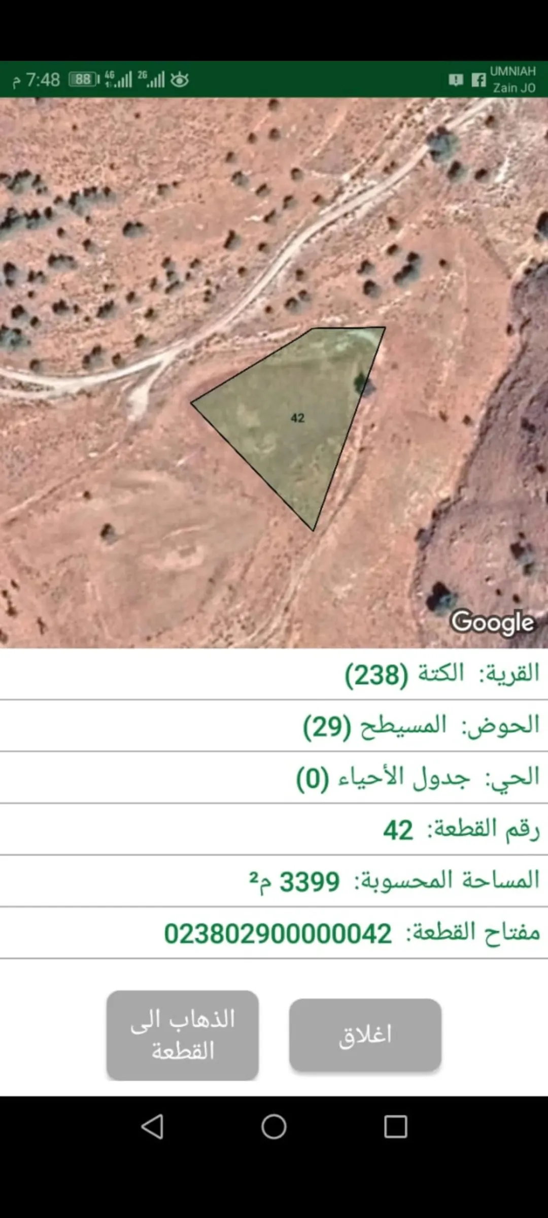 ارض مميزة في الكتة حوض مسيطيح