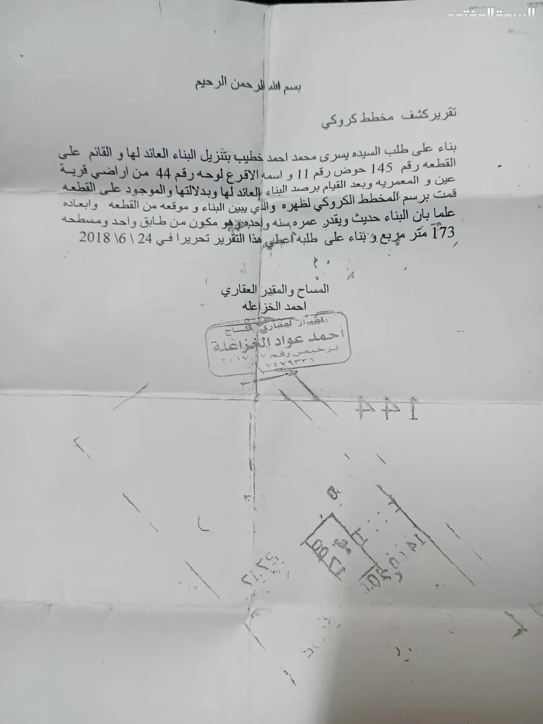 منزل ريفي ساحر على ست دونمات مشجرة