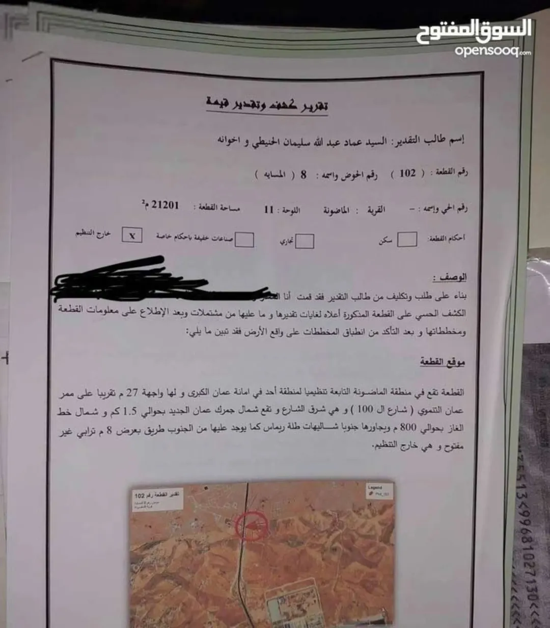 ارض للبيع على شارع المية بجانب جمرك عمان الجديد تبعد عن الجمرك كيلو ونص الارض21دونم