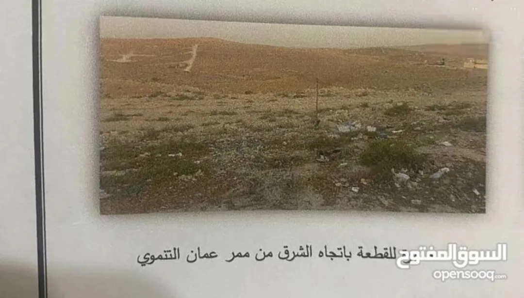 ارض للبيع على شارع المية بجانب جمرك عمان الجديد تبعد عن الجمرك كيلو ونص الارض21دونم