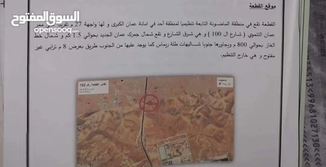 ارض للبيع على شارع المية بجانب جمرك عمان الجديد تبعد عن الجمرك كيلو ونص الارض21دونم