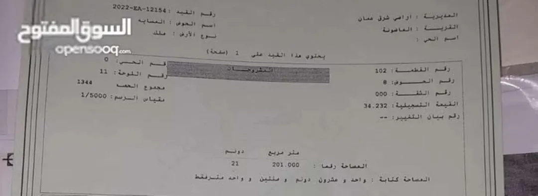 ارض للبيع على شارع المية بجانب جمرك عمان الجديد تبعد عن الجمرك كيلو ونص الارض21دونم