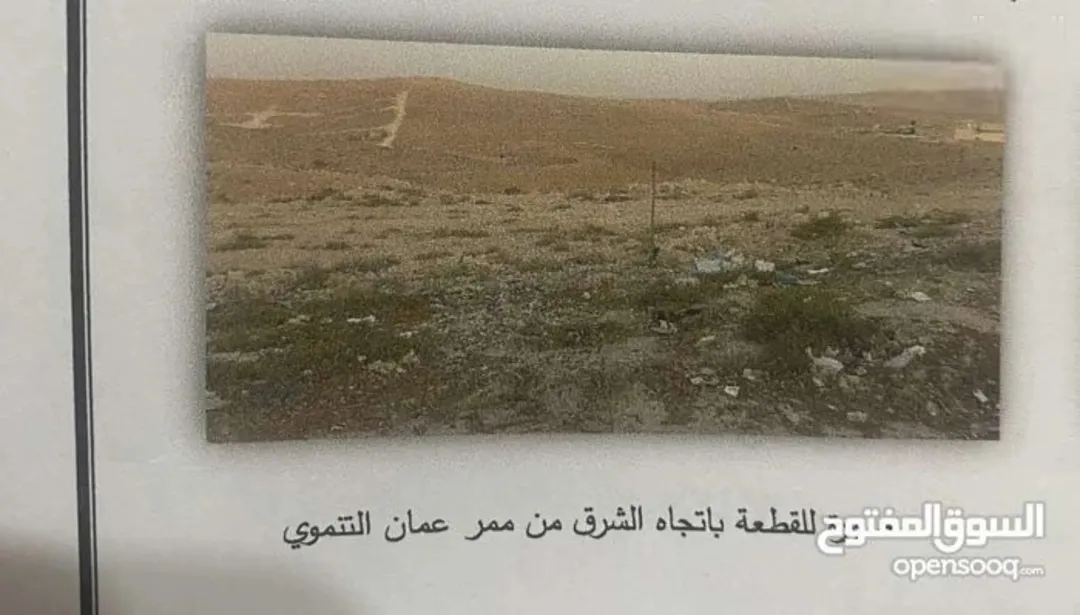 ارض للبيع على شارع المية بجانب جمرك عمان الجديد تبعد عن الجمرك كيلو ونص الارض21دونم