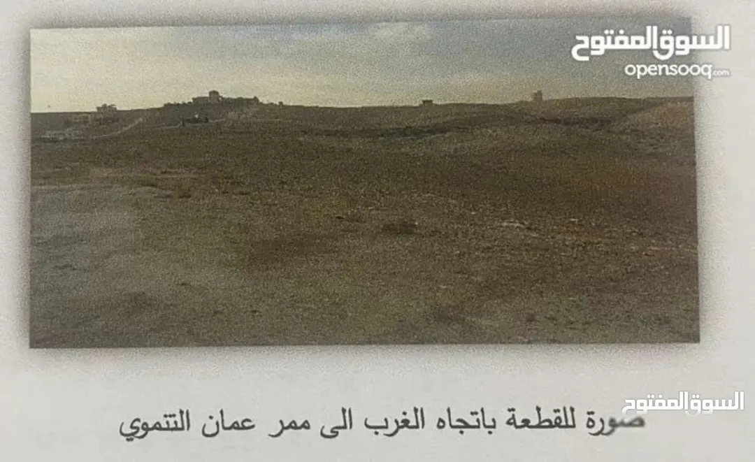 ارض للبيع على شارع المية بجانب جمرك عمان الجديد تبعد عن الجمرك كيلو ونص الارض21دونم