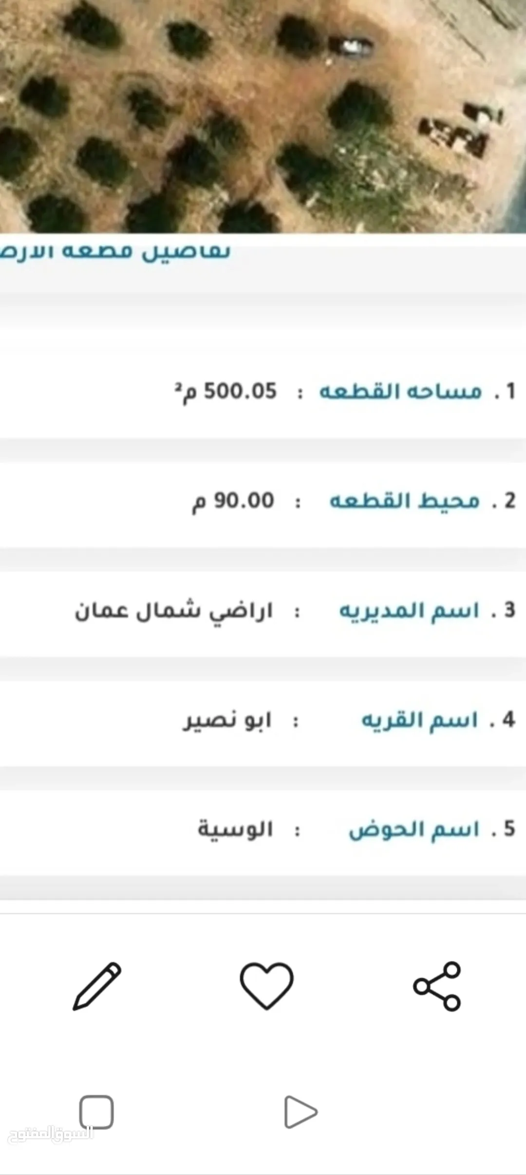 ارض للبيع في شفابدران طاب كراع