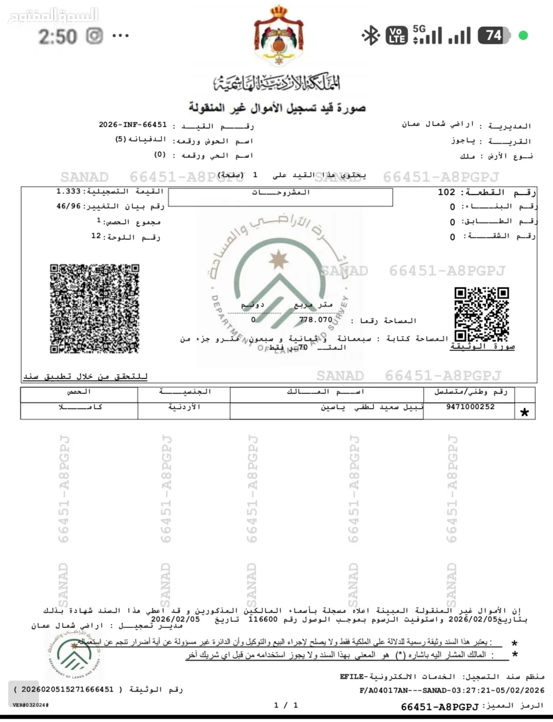 ارض للبيع، الدفيانة، ياجوز 778 متر مربع