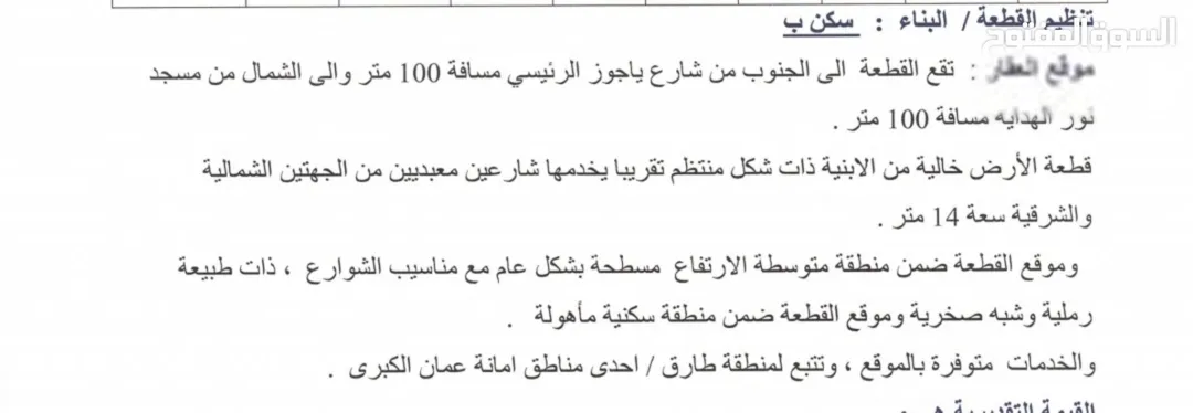 ارض للبيع، الدفيانة، ياجوز 778 متر مربع