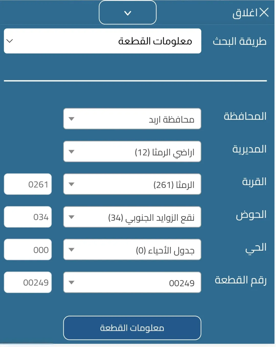 أرض سكنية مميزة للبيع في الرمثا بالقرب من مسبح العواقله