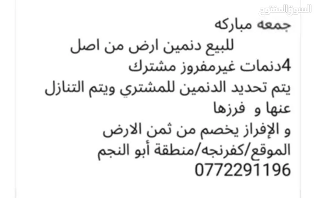 أرض تجارية مميزة للبيع في كفرنجا – عجلون