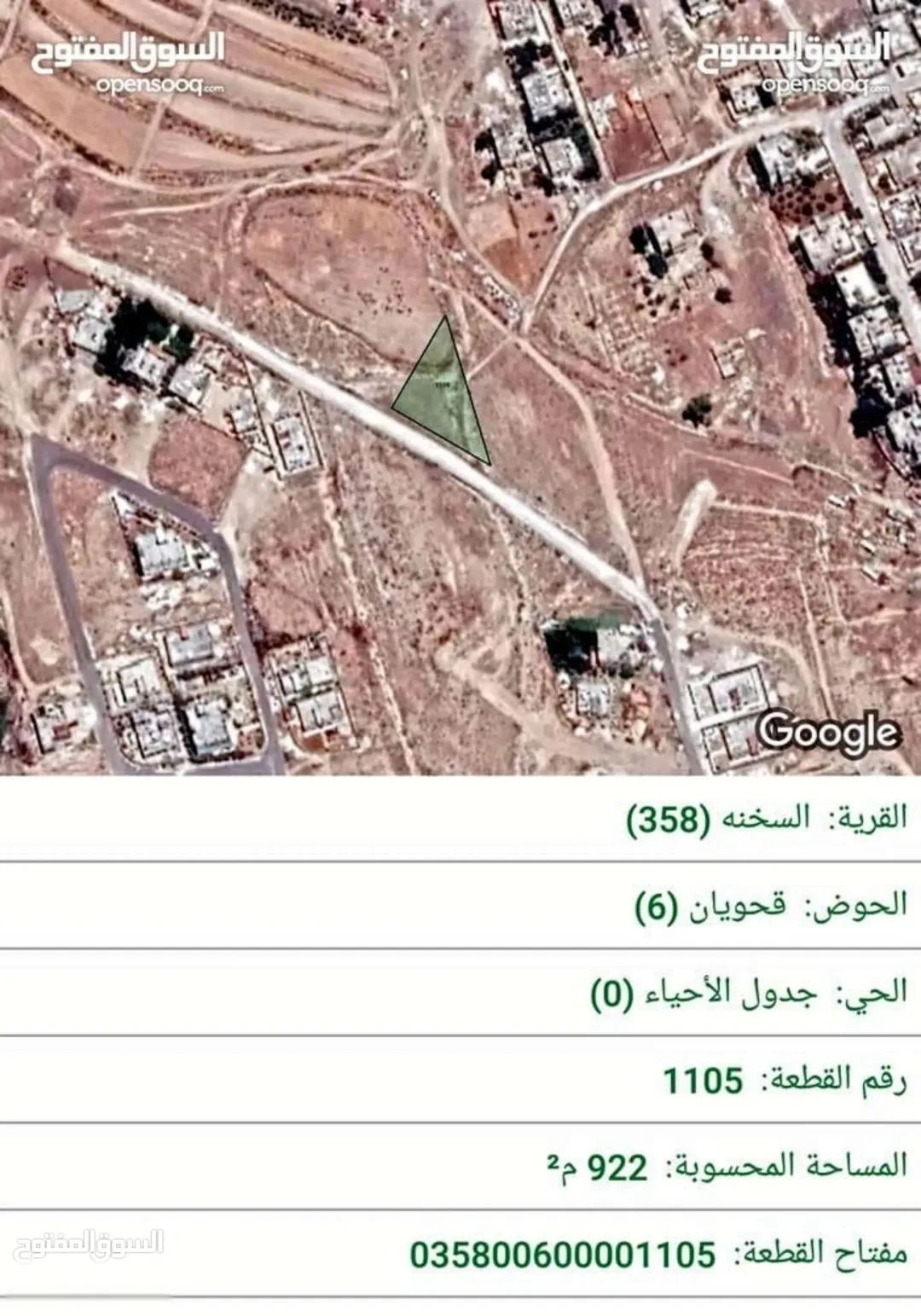 قطعة أرض للبيع في السخنة