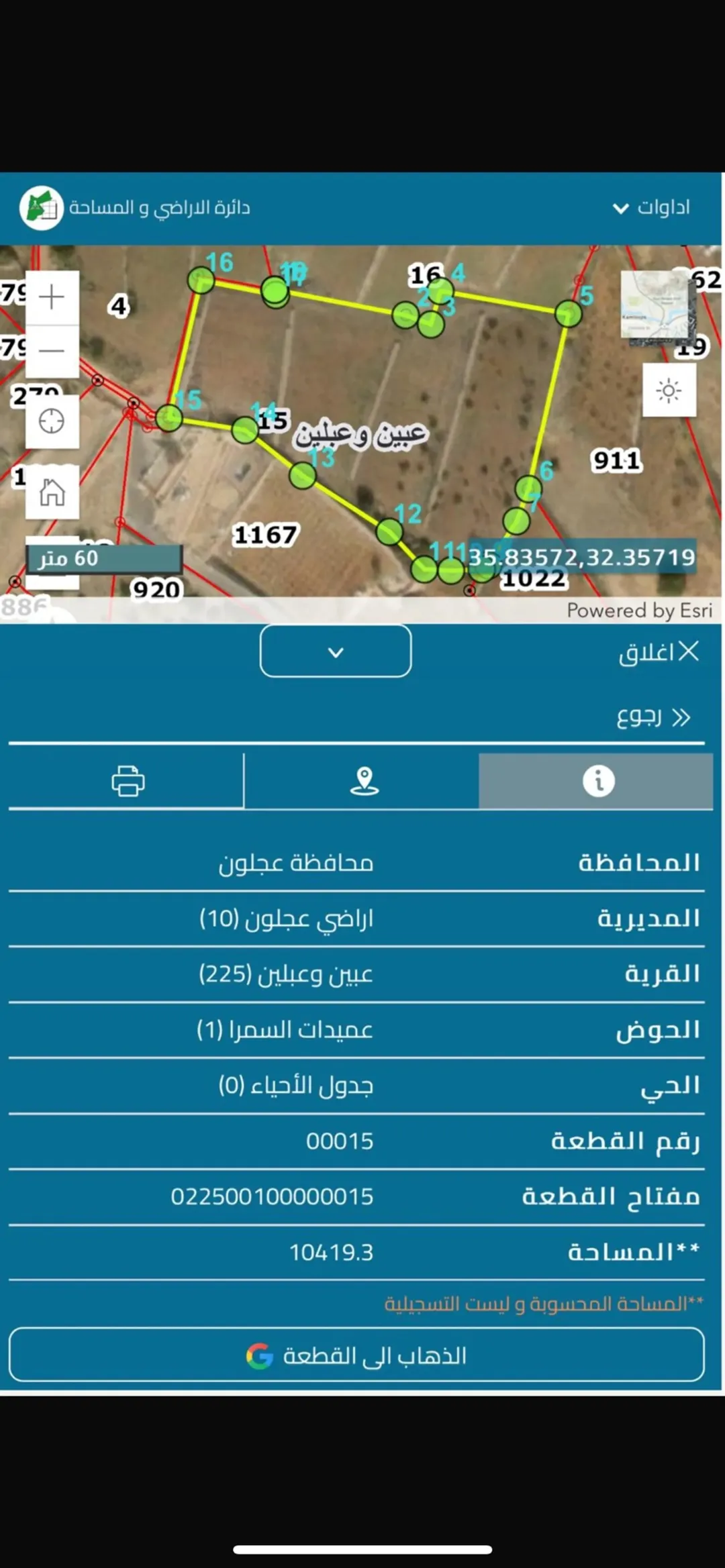 قطعة أرض للبيع من اراضي عبين عبلين حوض عميدات السمراء