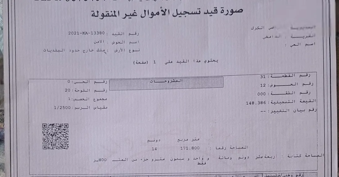 أرض واسعة للبيع في الدامخي – محافظة الكرك