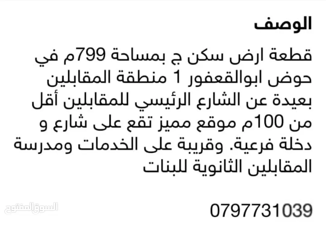 قطعة أرض ساحرة للبيع في موقع استثنائي