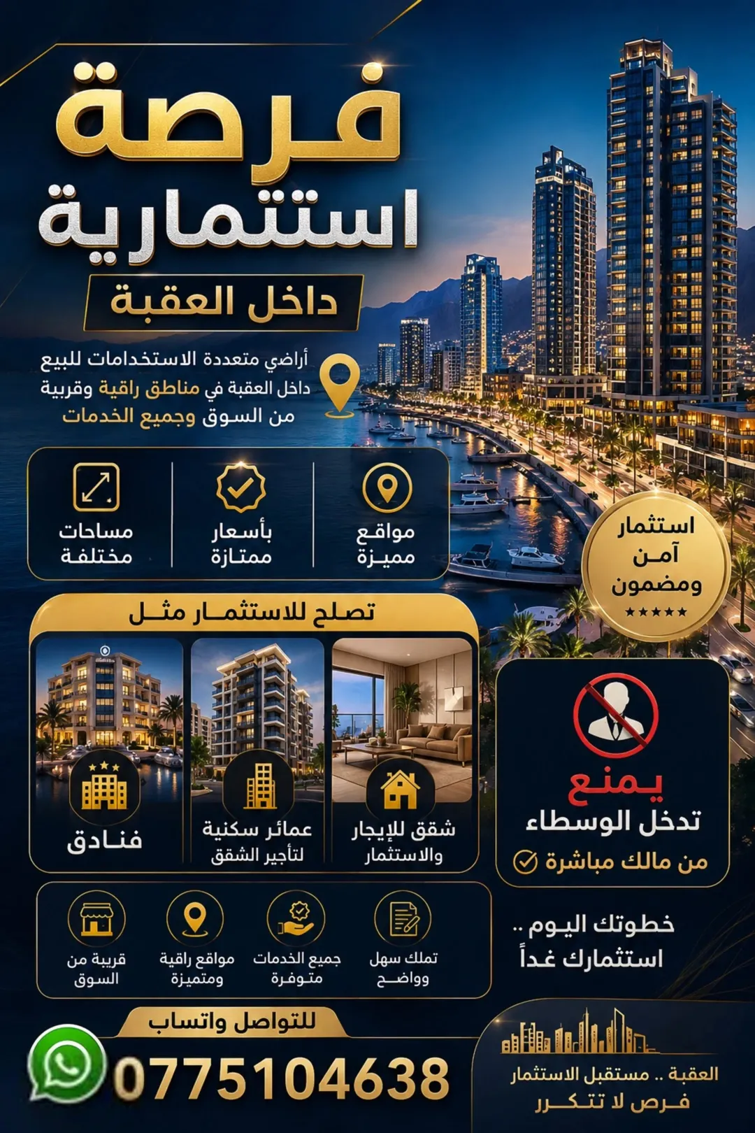 اراضي للبيع بجميع انحاء العقبه