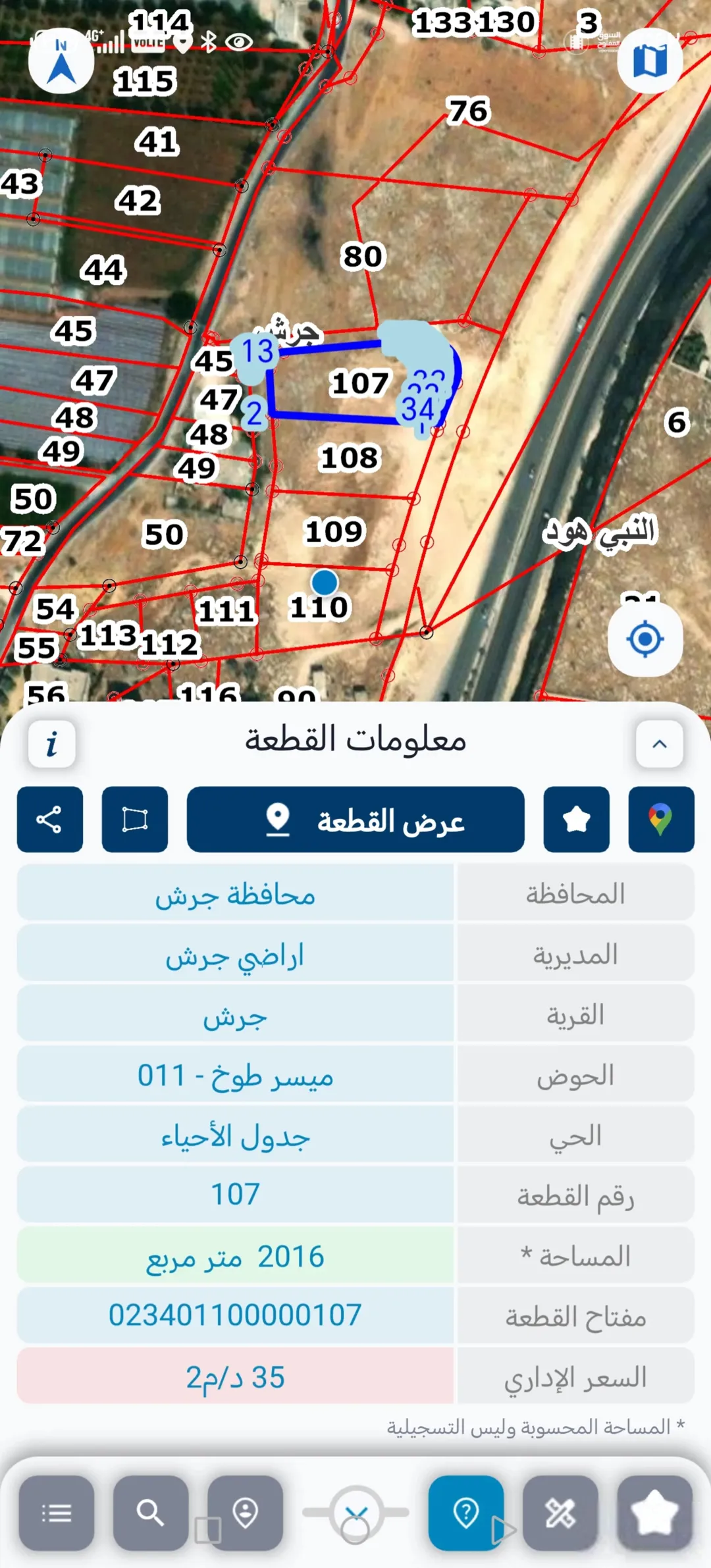 قطع تجارية 1500 متر مربع مصنفة تجارياً جاهزة للمشروع بالقرب من جامعة جرش