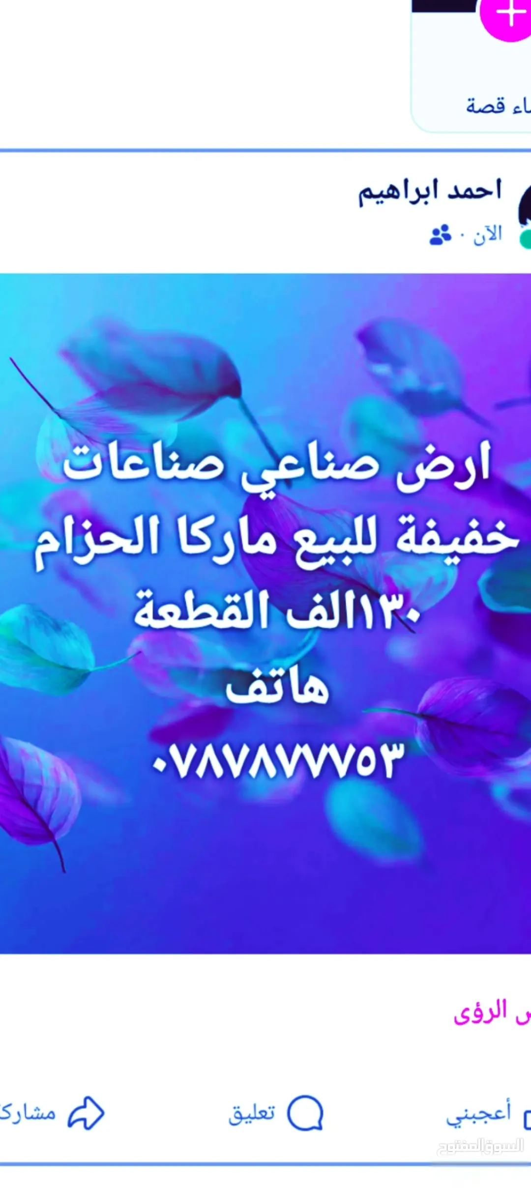 ارض صناعي في ماركا الشماليه الأقل سعرا في المنطقة
