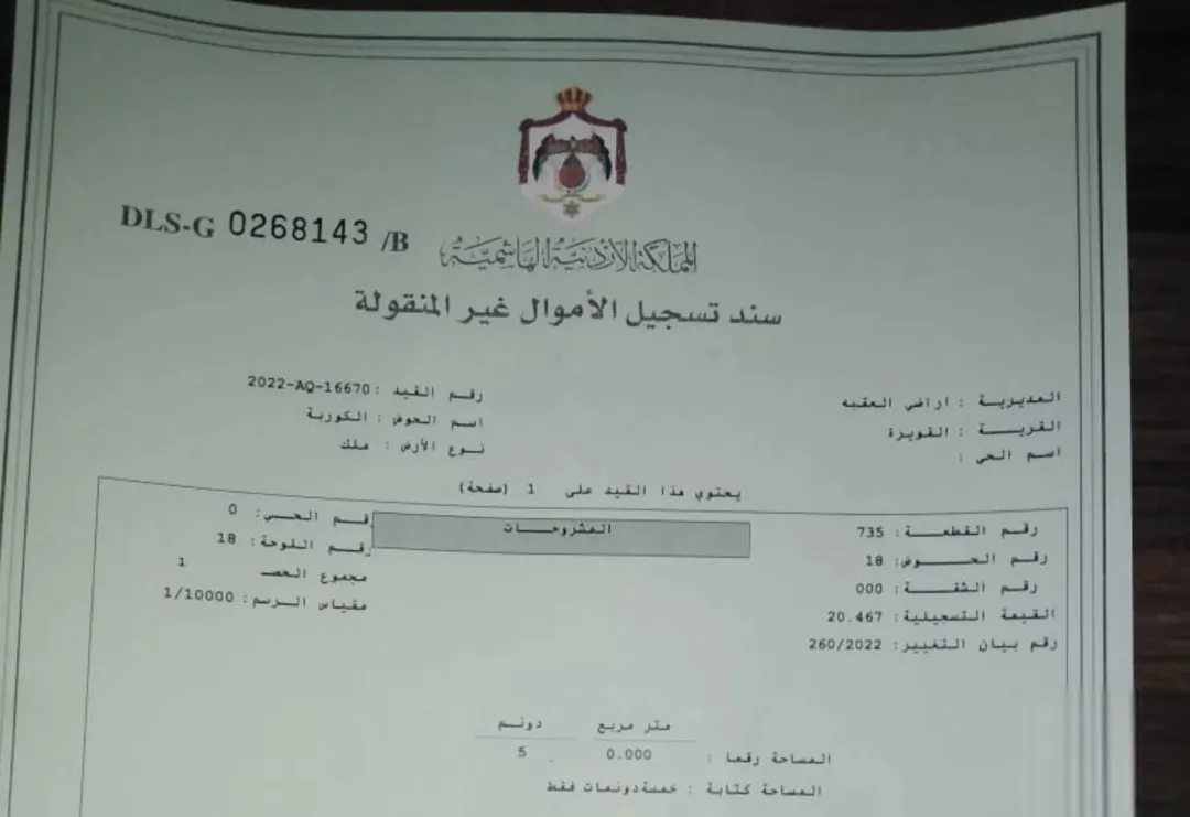أرض زراعية مميزة للبيع في القويرة – حوض الكوربة