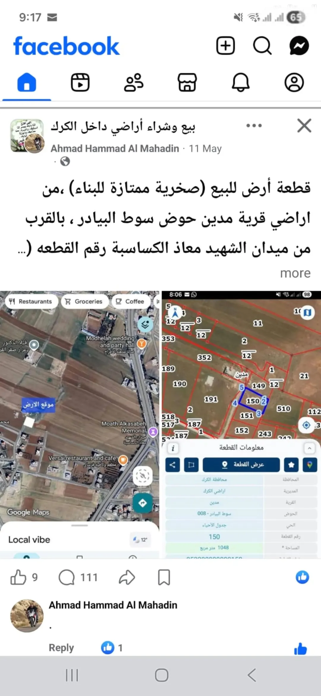 أرض سكنية للبيع في مؤتة قرب جامعة مؤتة – الكرك