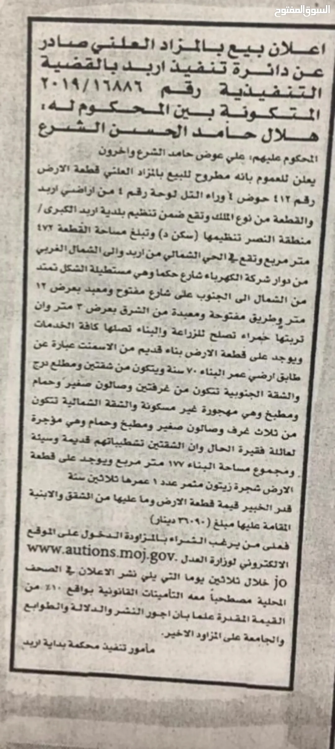 أرض سكنية للبيع في إربد – منطقة التل