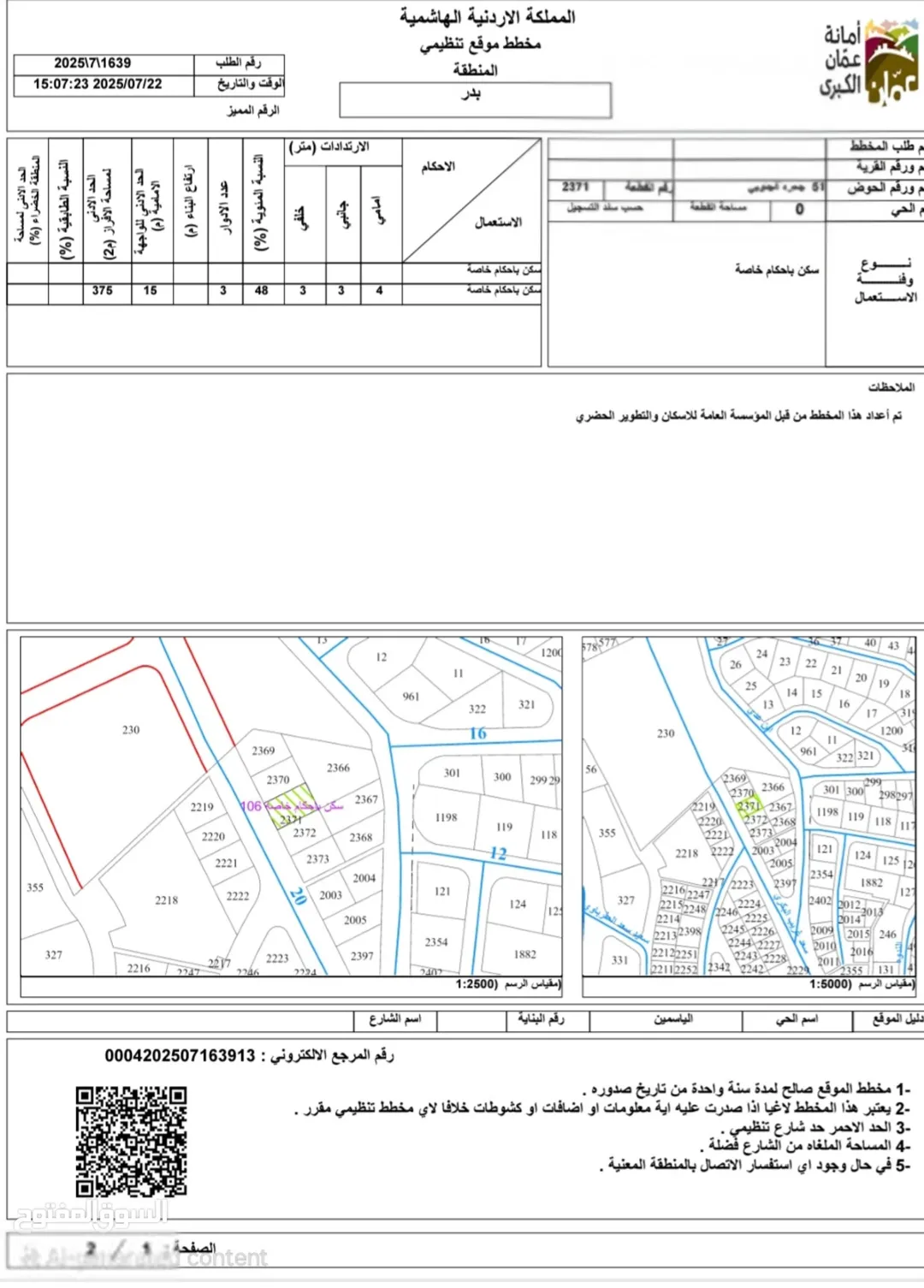 أرض سكنية مميزة للبيع في منطقة بدر – حي الياسمين