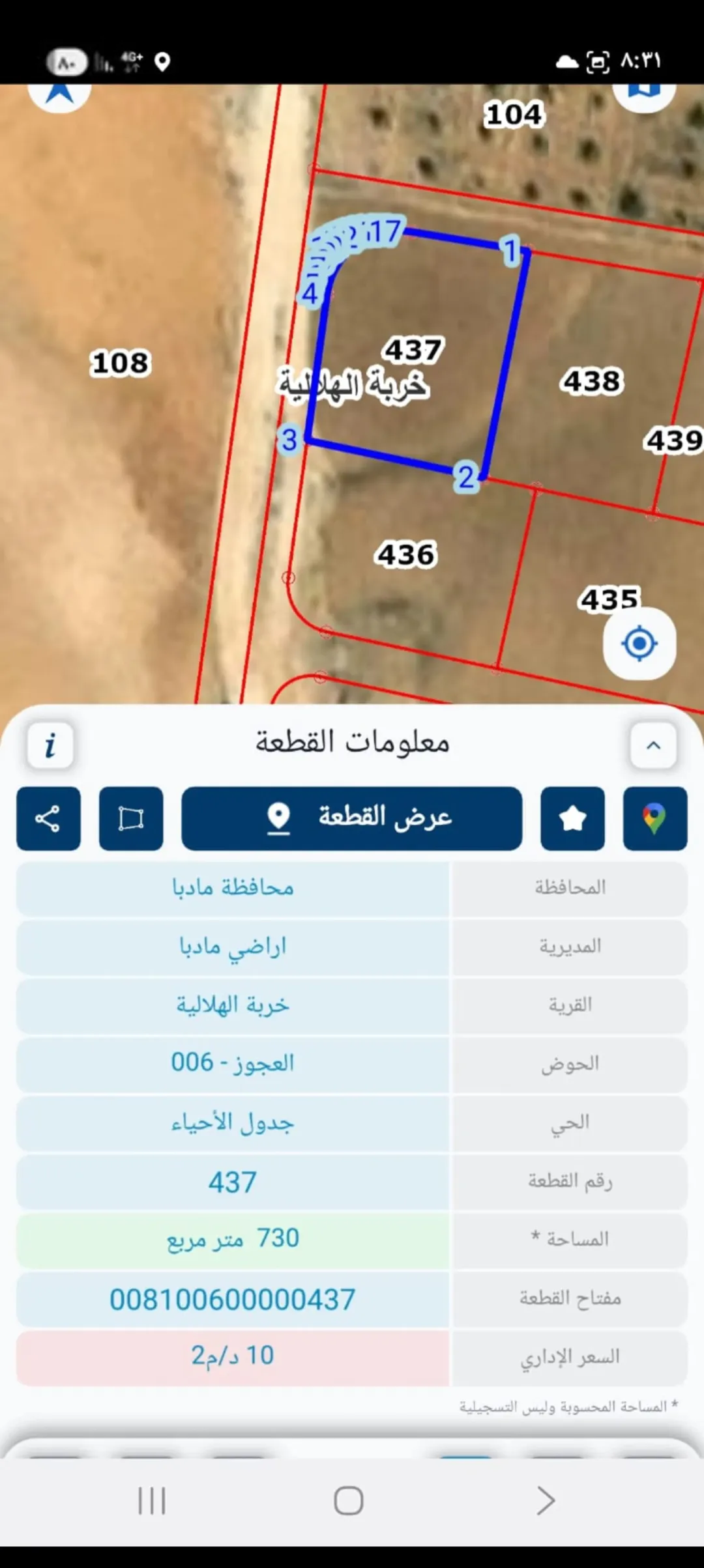قطعة أرض للبيع في المريجمة الحي الشرقي
