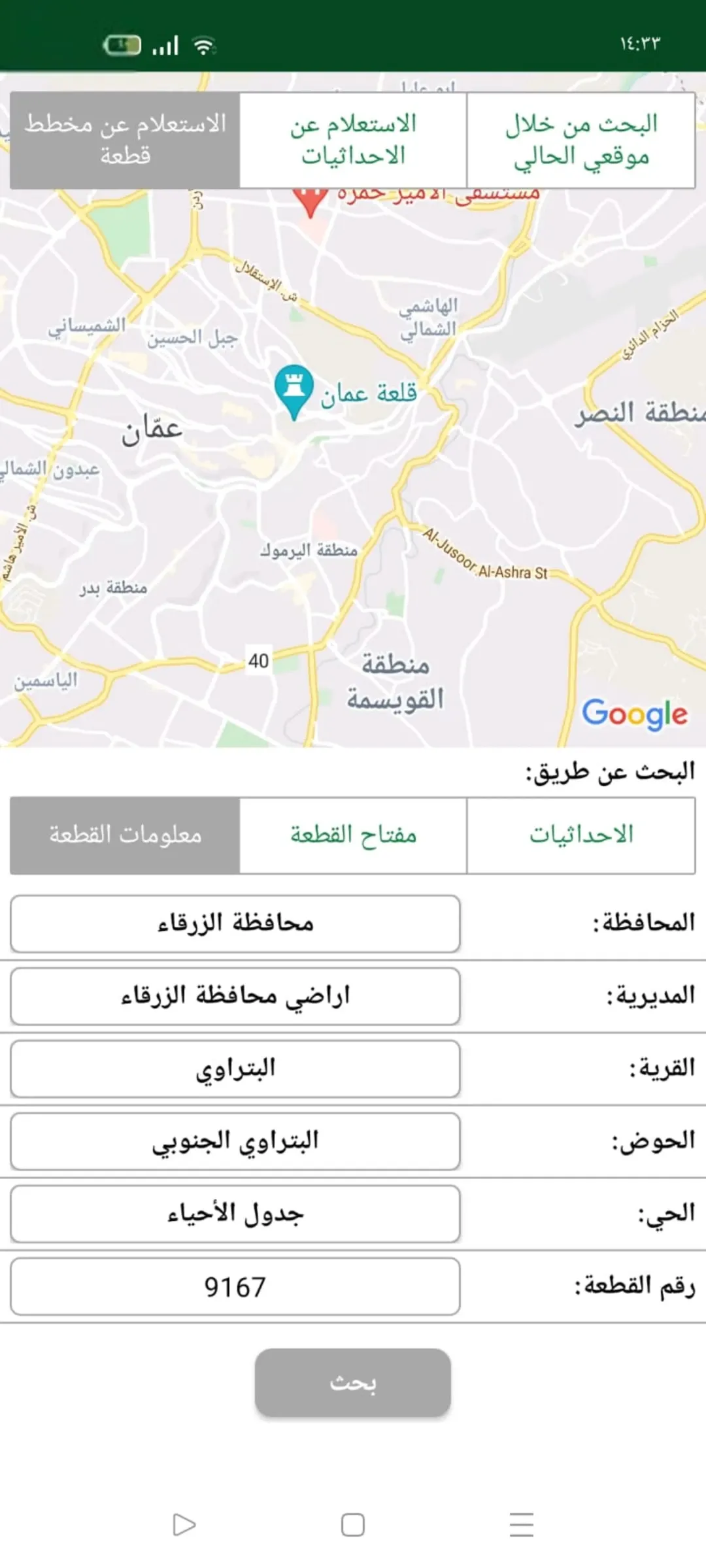 أرض سكنية مميزة للبيع في الزرقاء الجديدة