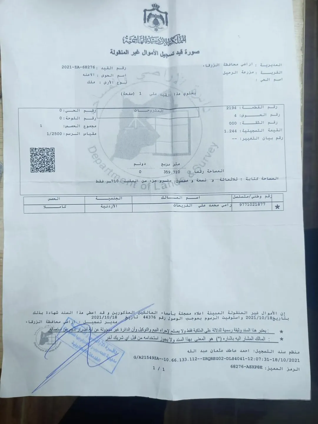 أرض سكنية مميزة للبيع في منطقة شومر
