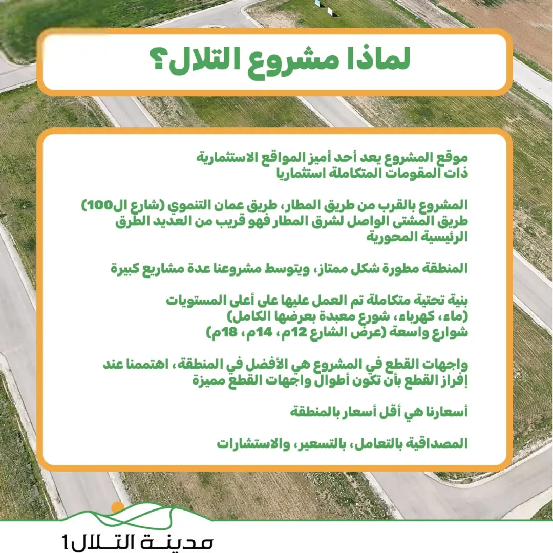 أرض سكنية للبيع في الطنيب خلف جامعة الإسراء – حوض السكة الغربي