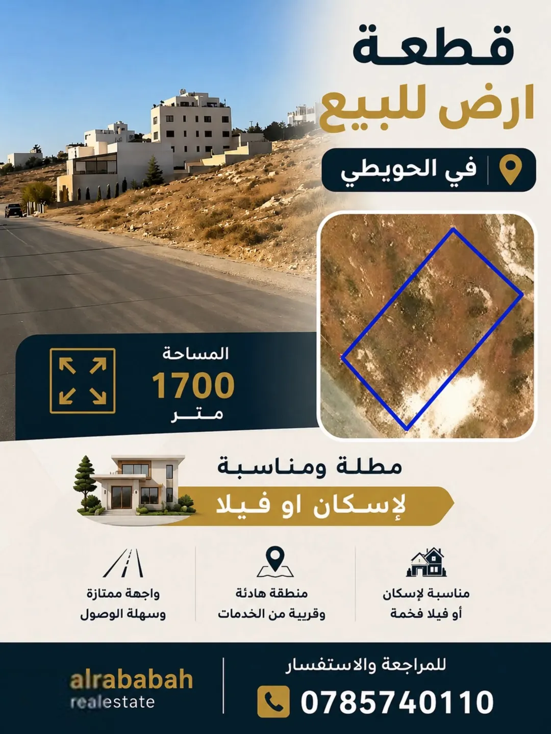 قطعة أرض مميزة بإطلالة ساحرة للبيع في الحويطي